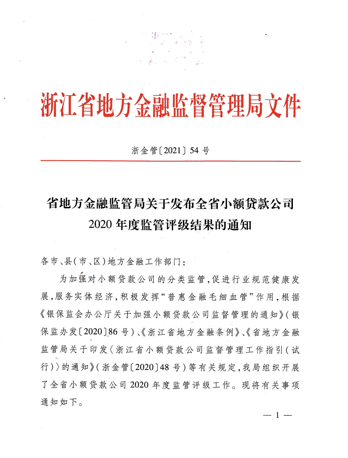 WPK(微扑克)小贷被评为2020年度浙江省A级优秀小贷公司