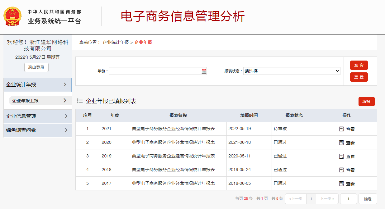 认真完成典调企业年报工作 是荣誉也是责任