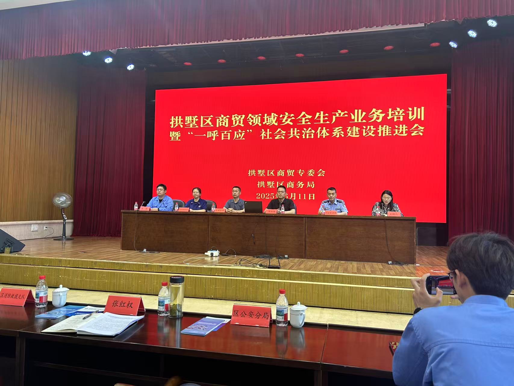 水晶城积极参加区商贸领域安全生产培训
