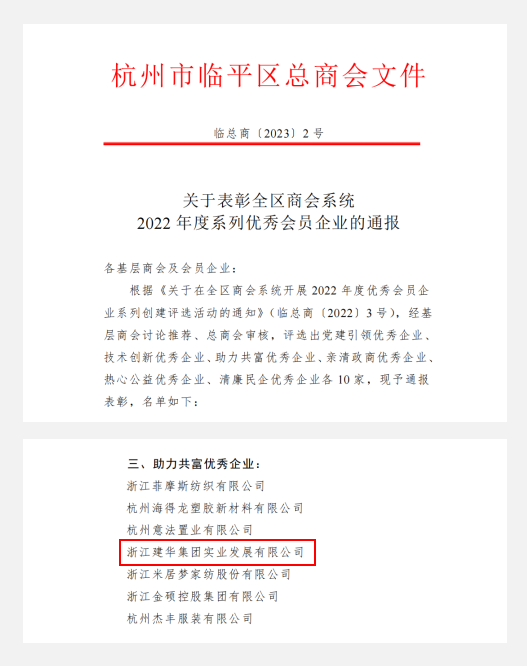 WPK(微扑克)实业荣获临平区“助力共富优秀企业”荣誉