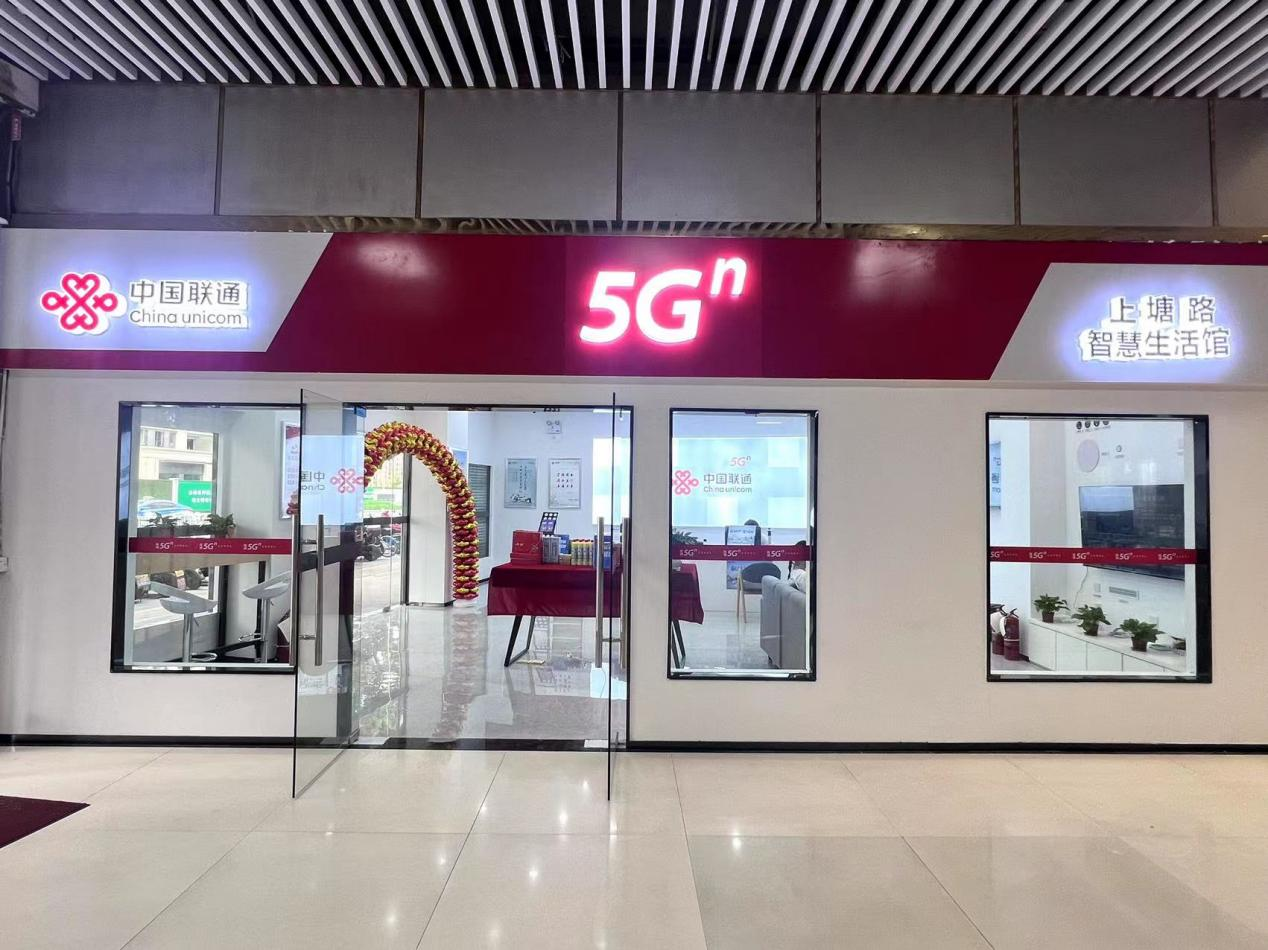 联通“5G智慧生活馆”震撼来袭！