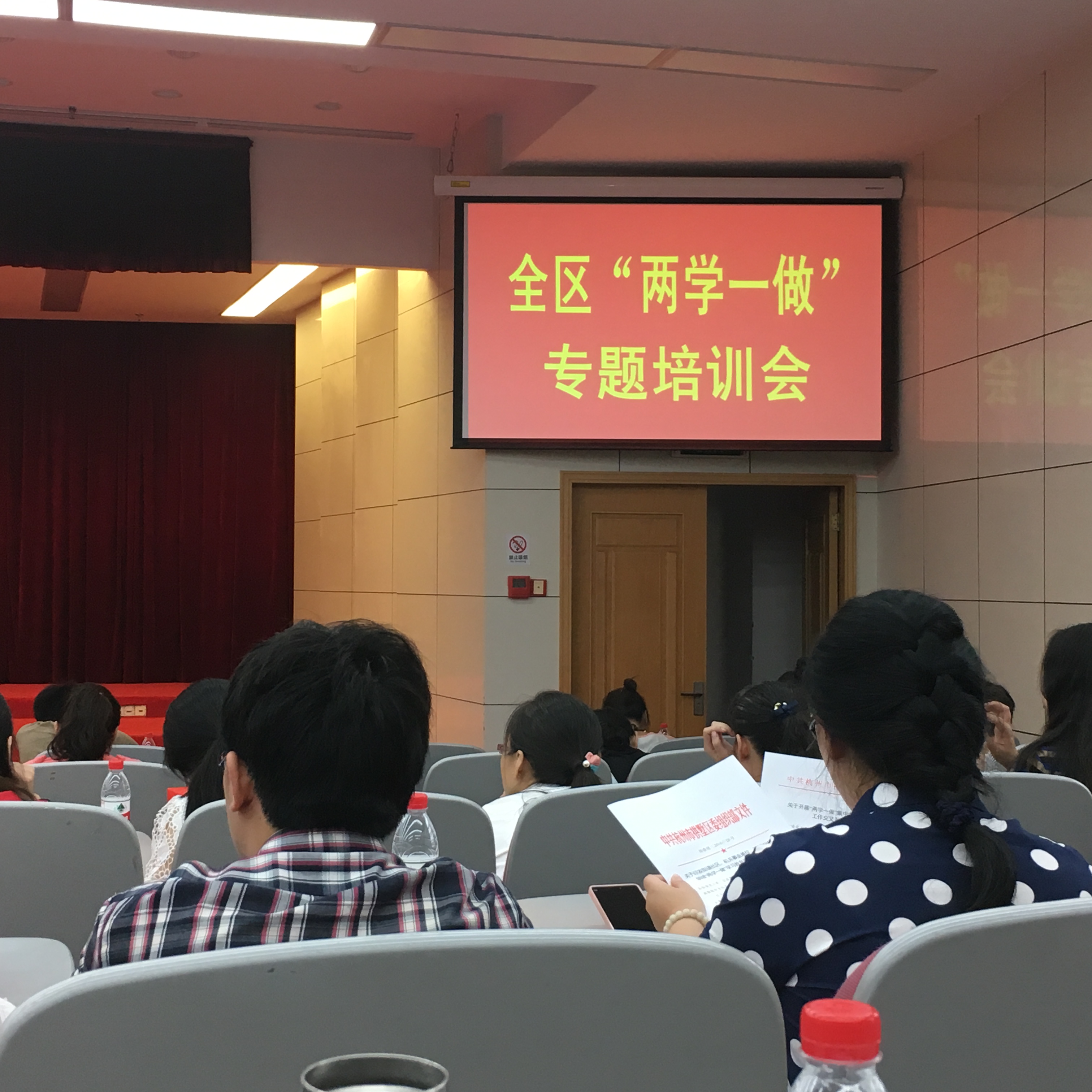 拱墅区召开“两学一做”培训会 (2).jpg